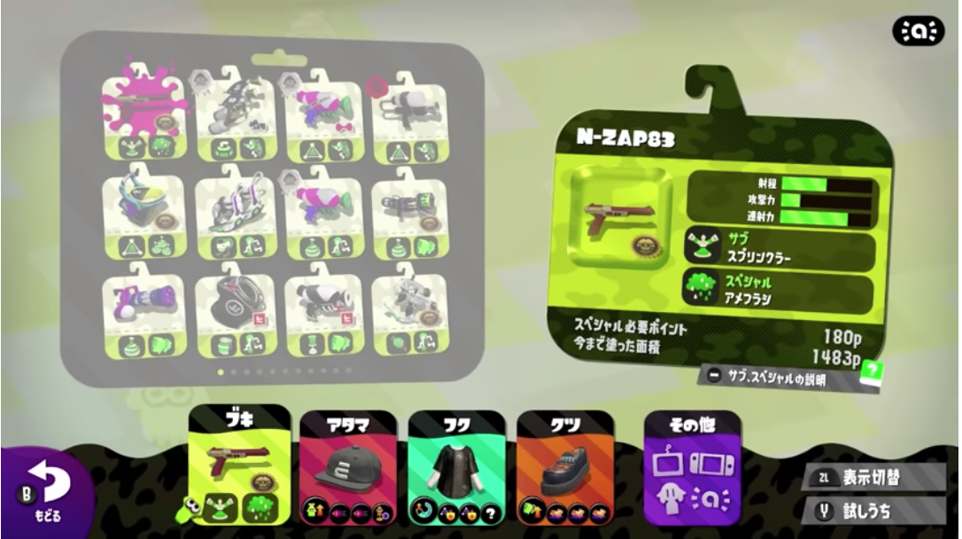 スプラトゥーン２ ねっぴー 最新追加ブキ 使用ギア Life Cafe