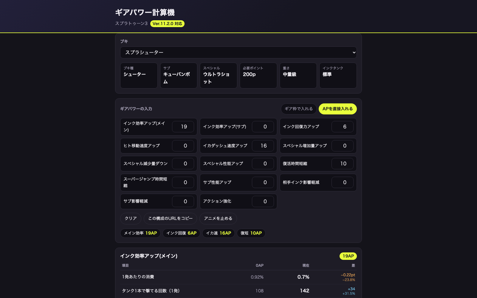 ギアパワー計算機 Ver.11.2.0対応版の画面