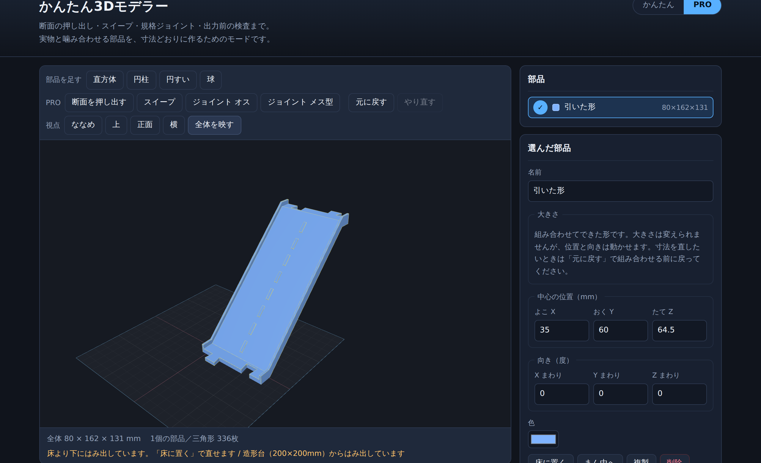 PROモードで作った45度の連絡坂