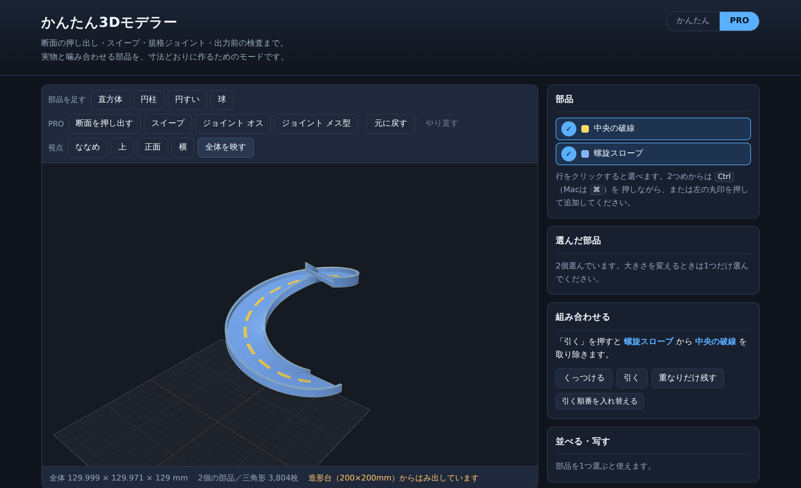 スイープで作った螺旋スロープ