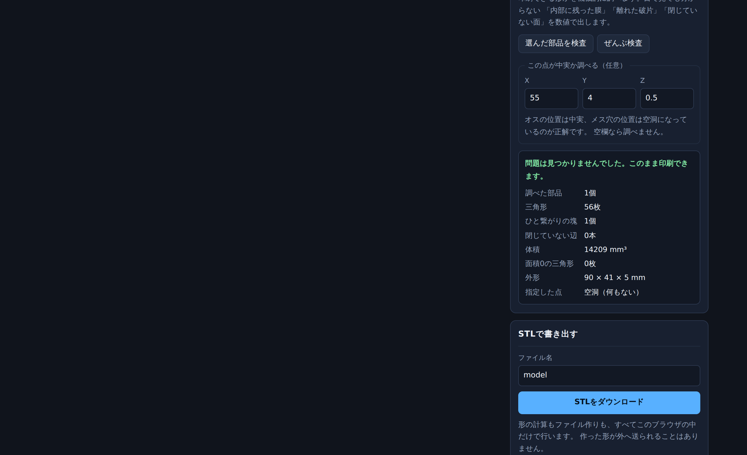 出力前の検査の結果画面